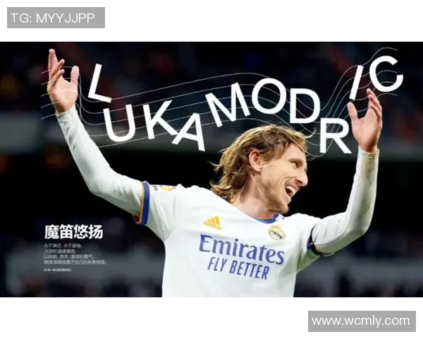 莫德里奇足球明星的辉煌历程与他在赛场上的传奇表现 莫德里奇足球明星的辉煌历程与他在赛场上的传奇表现